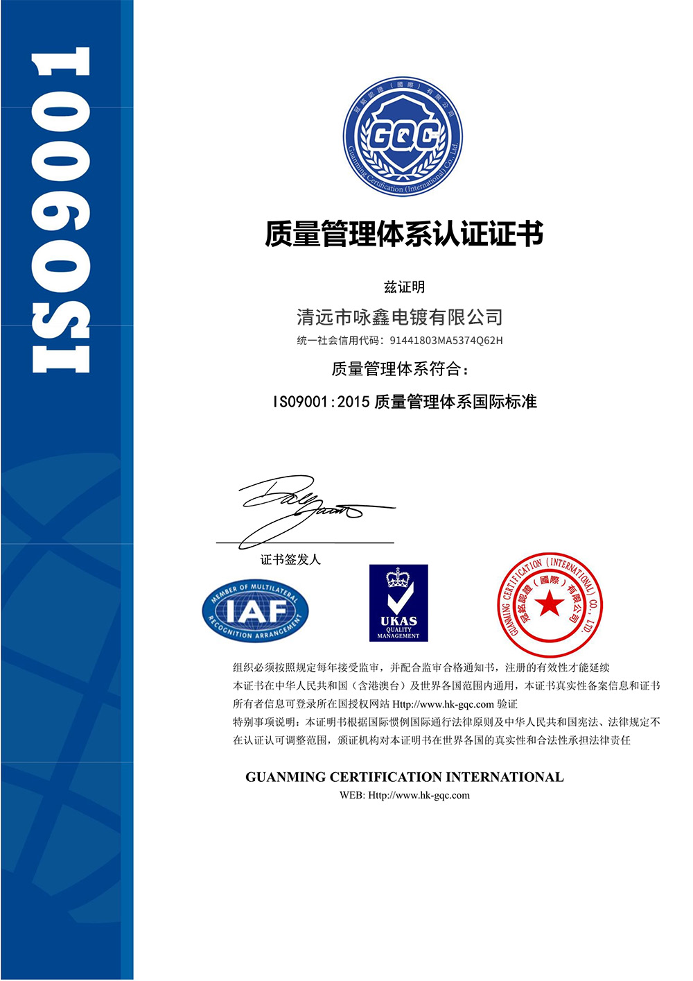 ISO9001-2015質(zhì)量管理體系認證